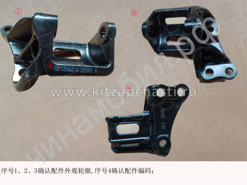 Кронштейн опоры двигателя задний HAVAL F7 2рест 1001105XGW01A