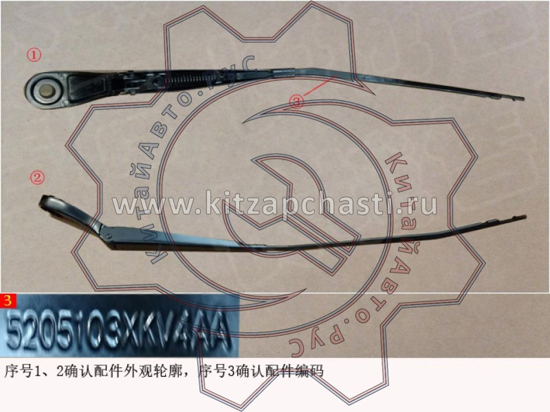 Рычаг правого стеклоочистителя лобового стекла HAVAL H9 2pecт 5205103XKV4AA