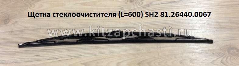 Щетка стеклоочистителя (600 мм) БЕСКАРКАСНАЯ Shacman F3000 81.26440.0067-1